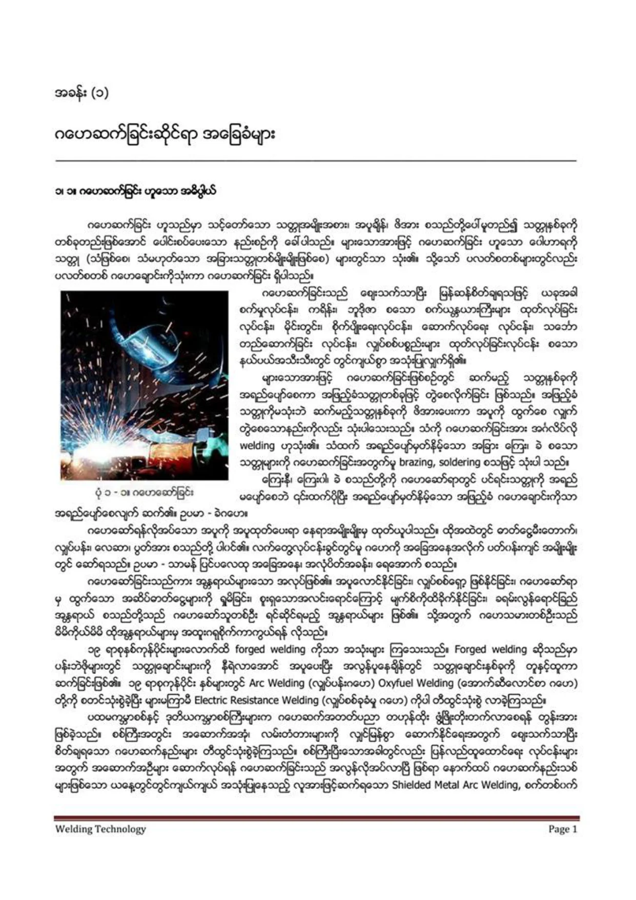32.Welding Technology by Myanmar Language.pdf